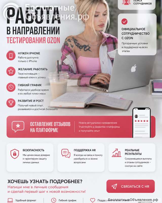 Работа в направлении тестирования OZON