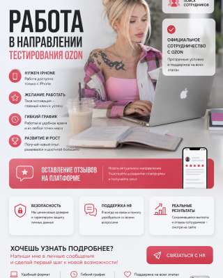 Работа в направлении тестирования OZON