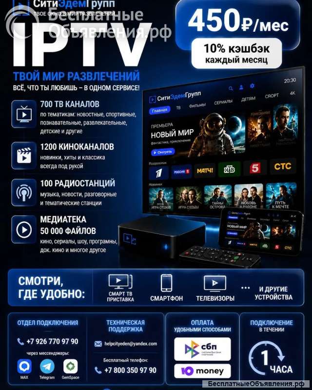 IPTV-Лист 450р./м.
