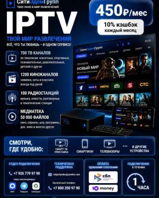 IPTV-Лист 450р./м.