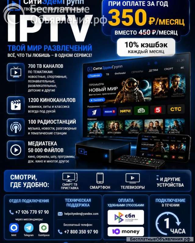 IPTV-Лист 450р./м.
