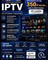 IPTV-Лист 450р./м.