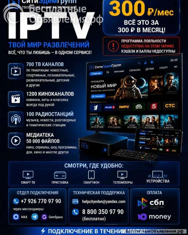 IPTV-Лист 450р./м.