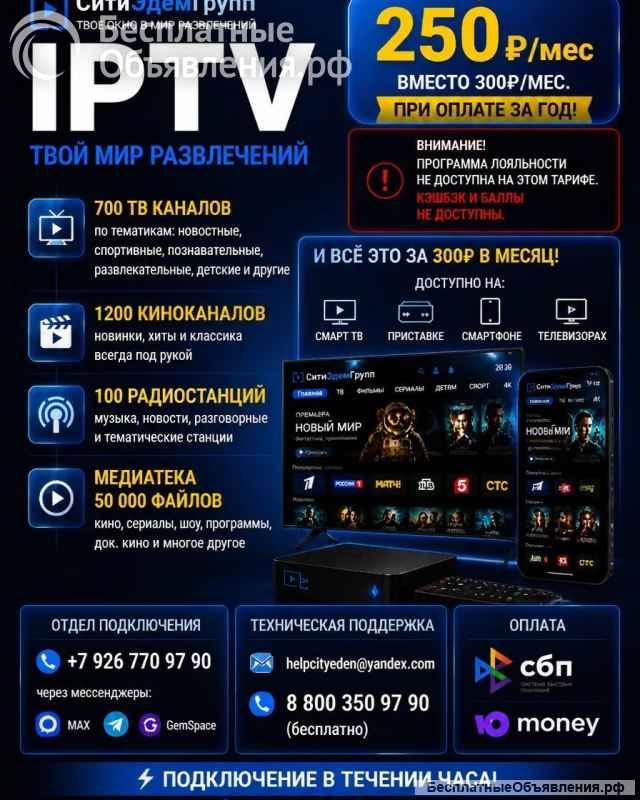 IPTV-Лист 450р./м.
