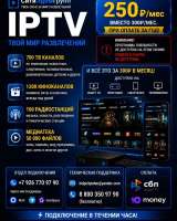 IPTV-Лист 450р./м.