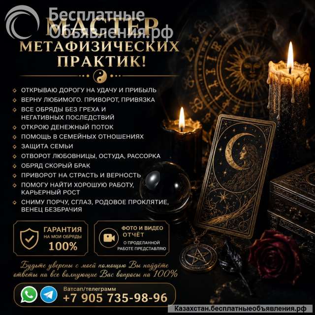 Мастер Метафизических практик