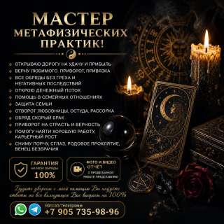 Мастер Метафизических практик