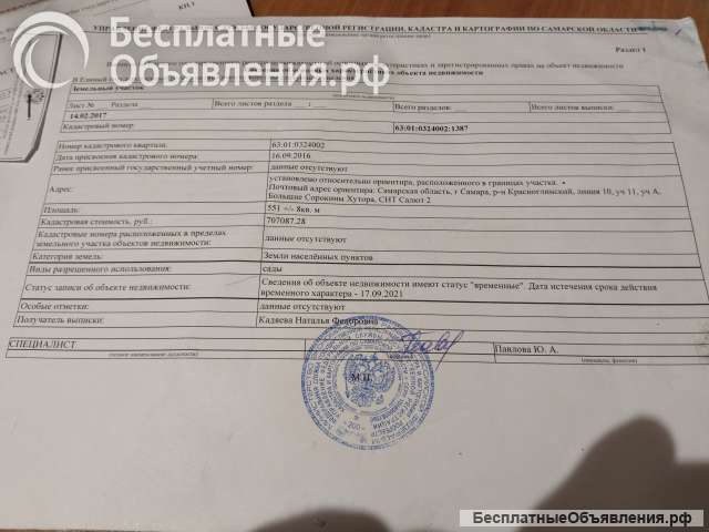 Земельный участок в Самаре