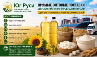 Сельхозпродукция оптом из России - масла, шрот, мука и сахар на экспорт