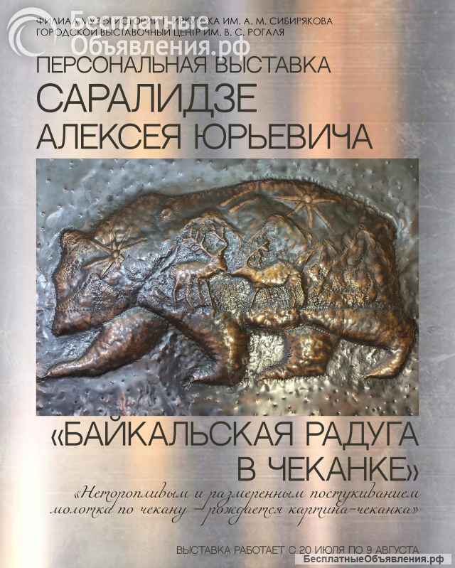 В гости к мастеру чеканщику в Иркутске