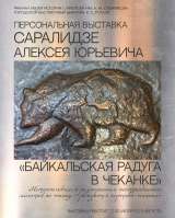 В гости к мастеру чеканщику в Иркутске