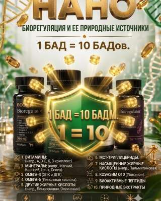 Энергия, молодость и железный иммунитет в одной капсуле