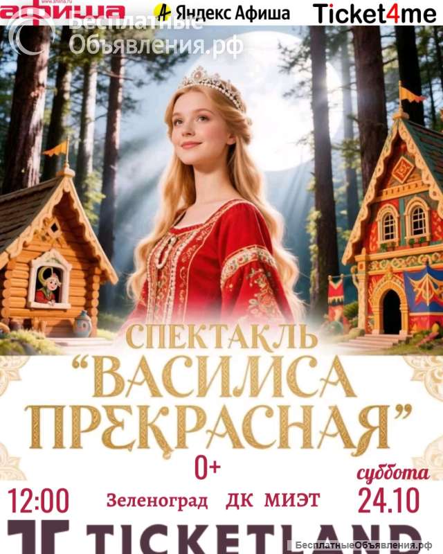 Спектакль "Василиса Прекрасная"