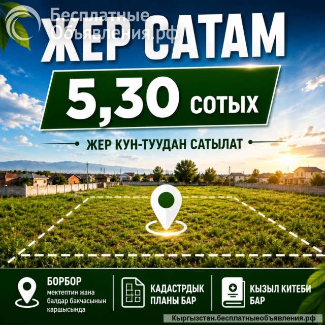 Кун-Тууда 5,30 сот Жер сатылат, б/п
