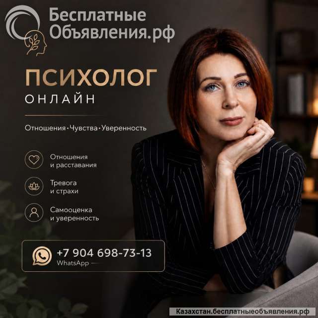 Онлайн психолог для женщин