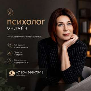 Онлайн психолог для женщин