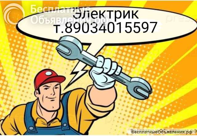 Услуги электрика