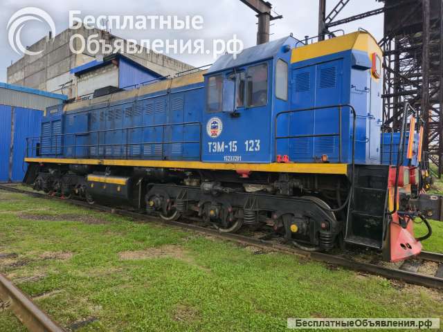 Тепловоз серии ТЭМ-15
