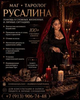 Сильнейшая ведунья и маг Русалина в России