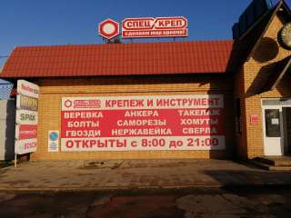 Приглашаем на работу в Спец-Креп