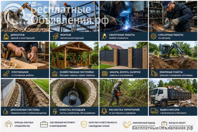 Строительные и монтажные работы