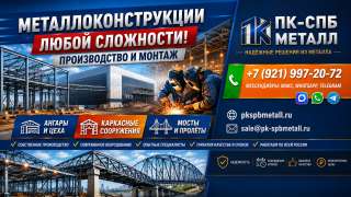 Изготовление и монтаж металлоконструкций