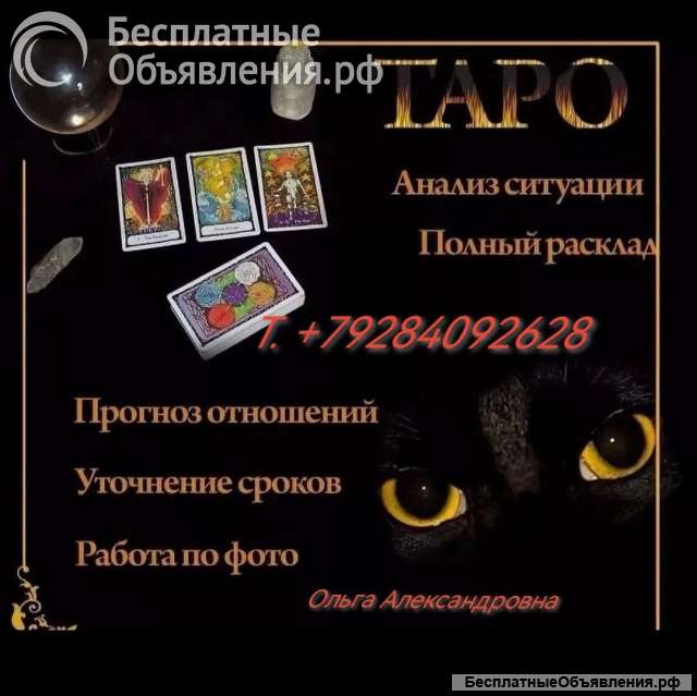 Гадание Таро