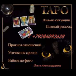 Гадание Таро