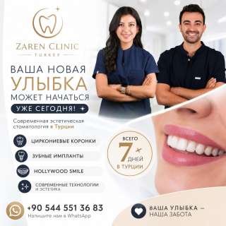 Ваша новая улыбка может начаться уже сегодня