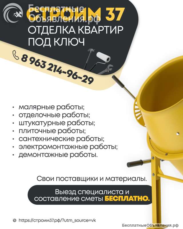 Отделка квартир под ключ