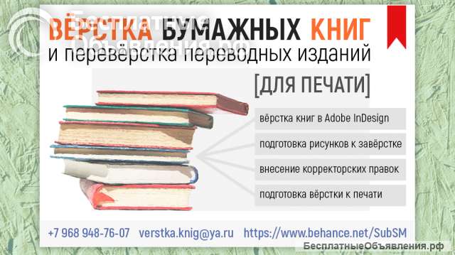 Верстаю книги на заказ