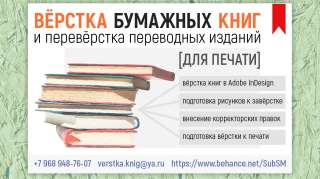 Верстаю книги на заказ
