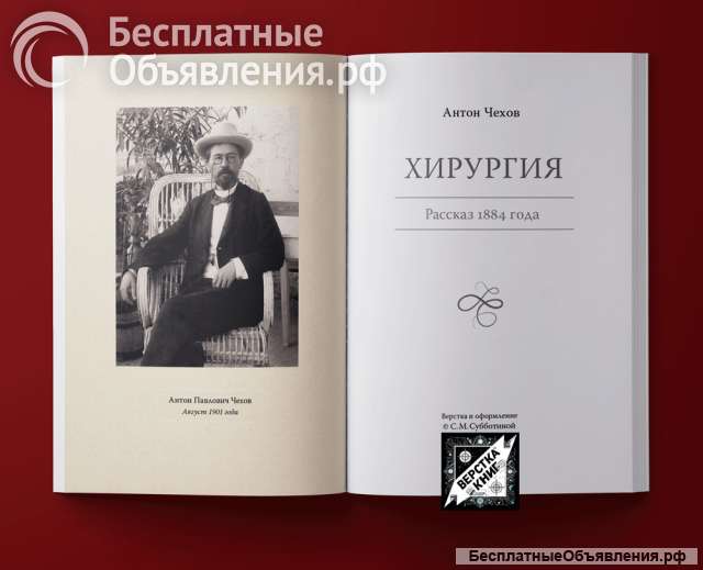 Верстаю книги на заказ
