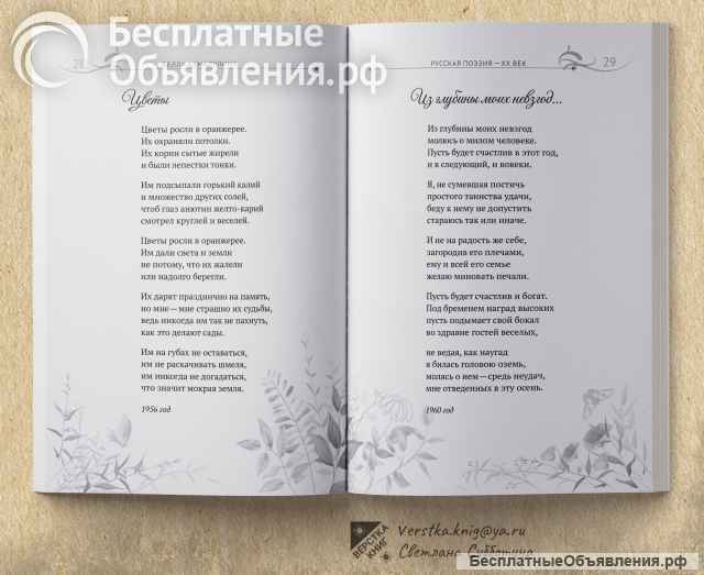 Верстаю книги на заказ