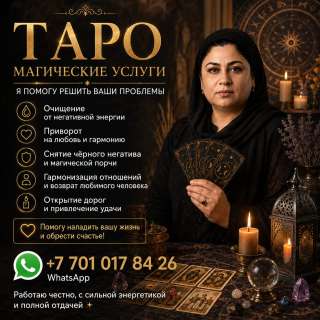 Таро - энергетические практики - помощь в личных вопросах