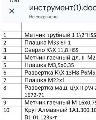 Инструмент калибры