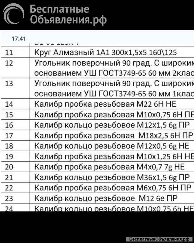Инструмент калибры