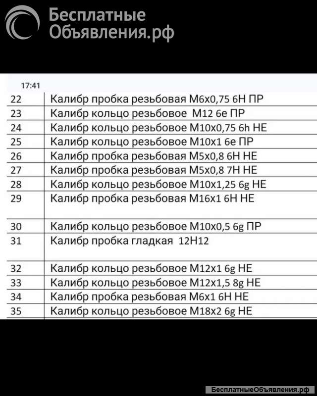 Инструмент калибры