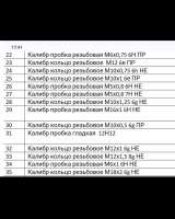 Инструмент калибры