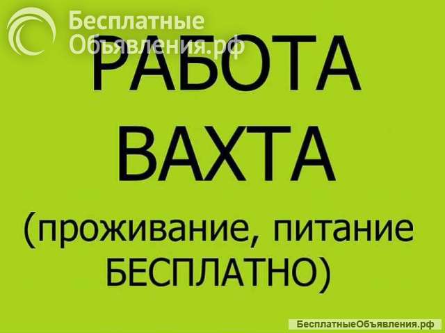 Разнорабочий на производство и склад (Москва и МО)