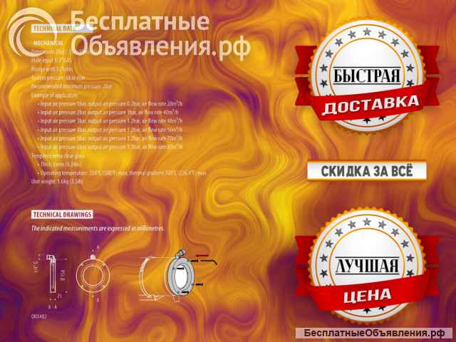 Воздушный барьер фланец ОNXАВ 2 Videotec