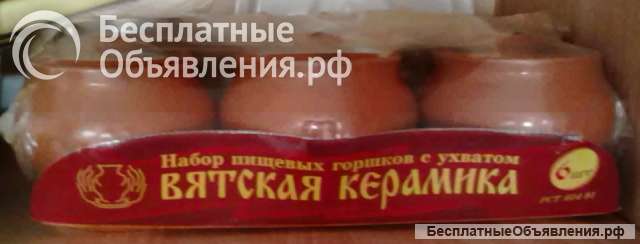 Набор горшков «Вятская керамика»