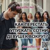 Курс для мужчин и парней по трансформации отношений с девушками
