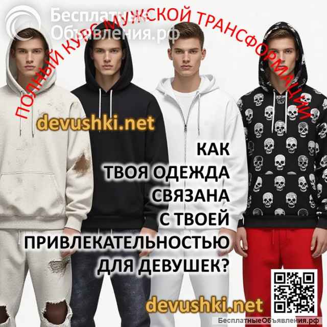 Курс для мужчин и парней по трансформации отношений с девушками