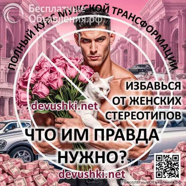 Курс для мужчин и парней по трансформации отношений с девушками