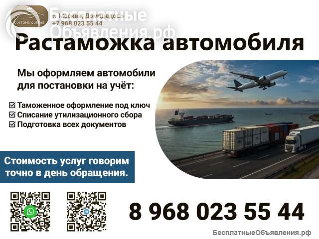 Растаможка всех марок авто в России