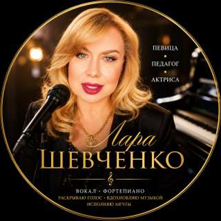 Уроки вокала и фортепиано