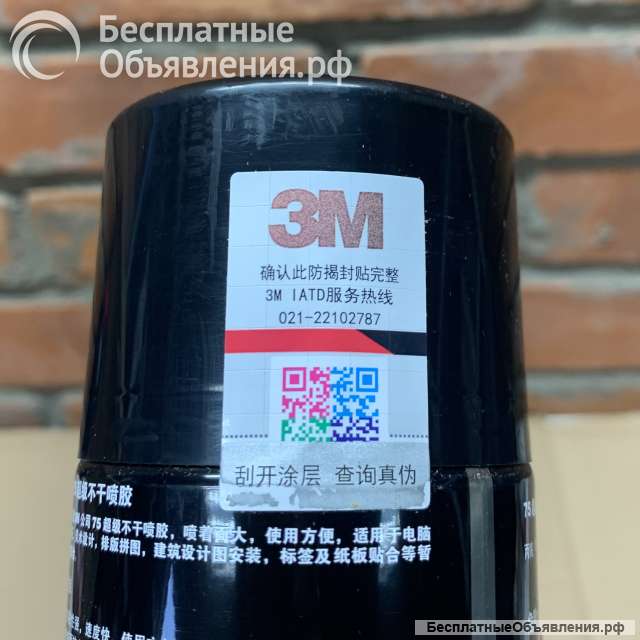 Клей спрей 3M 75