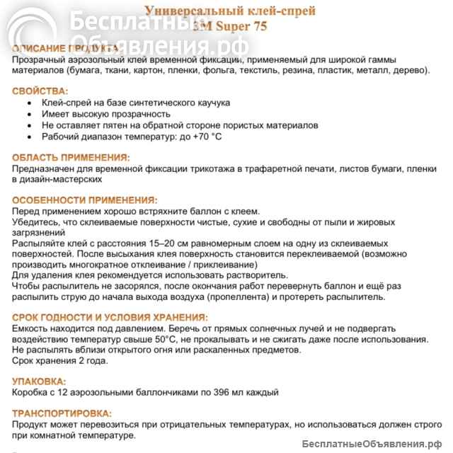 Клей спрей 3M 75