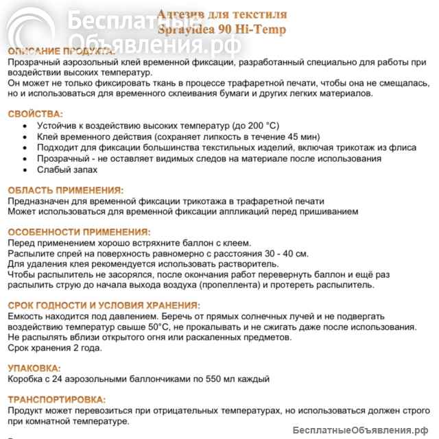 Клей спрей Hi Temp 90